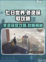 七日世界冬灵是什么介绍