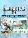 江湖如梦🔥决斗玩法超全攻略，轻松制胜秘籍！