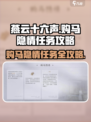 燕云十六声🔥购马隐情任务超简单完成攻略✨