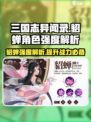 三国志异闻录貂蝉怎么样介绍