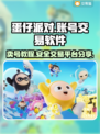 蛋仔派对账号交易软件推荐，安全靠谱🔥保障多！👇