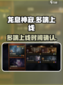 龙息神寂在哪个平台上线介绍