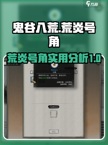 鬼谷八荒荒炎号角好用吗介绍截图1