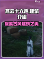 燕云十六声鸟居有没有介绍