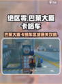 绝区零🔥巴莱大厦卡格车区域通关攻略来啦！