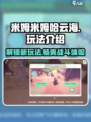 米姆米姆哈云海是什么介绍