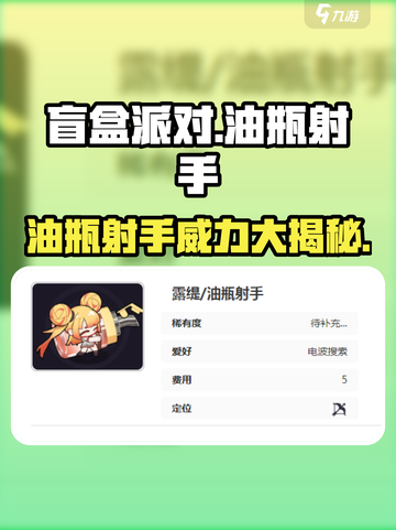 盲盒派对油瓶射手🔥超强技能游戏体验！🎮截图1