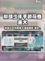 【排球少年手游】花卷贵大角色爆燃解析🔥