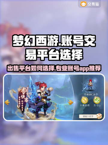 梦幻西游账号交易平台推荐🔥专业靠谱💯截图1