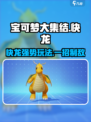 宝可梦大集结快龙怎么玩​介绍