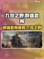 九牧之野群雄武将有哪些介绍
