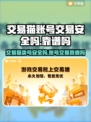 交易猫卖号安全吗？游戏账号交易靠谱大揭秘！🔥🎮