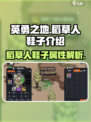 英勇之地稻草人鞋子怎么样介绍