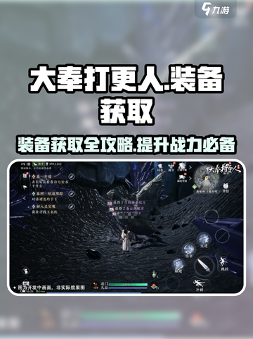大奉打更人手游装备获取🔥超全攻略来啦！截图1
