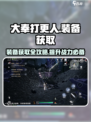 大奉打更人手游装备获取🔥超全攻略来啦！