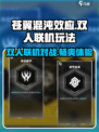 苍翼混沌效应⚡双人联机玩法大揭秘！🔥
