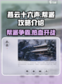 燕云十六声🔥帮派攻略：揭秘最强帮派玩法🎉