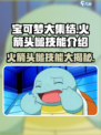 宝可梦大集结火箭头槌是谁的技能介绍