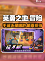 英勇之地是手游还是端游介绍