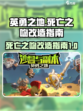英勇之地死亡之吻如何改造介绍