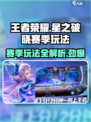 星之破晓🔥赛季玩法全揭秘！新手必看💡