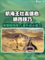 航海王壮志雄心：格挡技巧大揭秘！💥