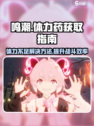 鸣潮体力不够怎么办介绍截图1