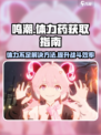 鸣潮体力不够怎么办介绍