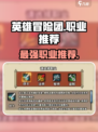 英雄冒险团哪个职业最强介绍