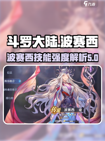 斗罗大陆：波赛西逆转时空技能大曝光🔥截图1