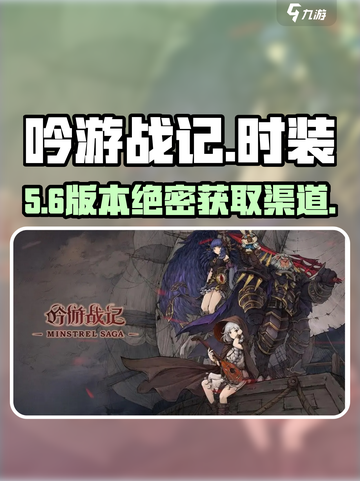 《吟游战记》绝美时装0元拿！✨截图1