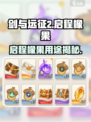 《剑与远征2》橡果神用途！✨