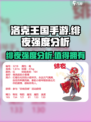 洛克王国手游🔥绯夜强度爆表，绯衣C位出道！💥