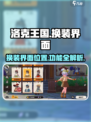 洛克王国手游换装界面在哪？✨解锁全新装扮功能！