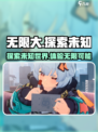 无限大🔥是不是网游？游戏玩法全揭秘！