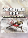 永劫无间手游辅助战斗神器💥助你轻松制胜！