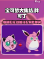 宝可梦大集结🔥胖可丁最强配招技能搭配攻略来啦！