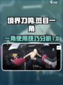 境界刀鸣斑目一角好用吗介绍
