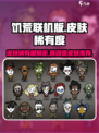 饥荒联机版皮肤稀有度有哪些介绍