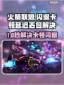🎮火箭联盟闪退卡顿？延迟丢包？一招解决！