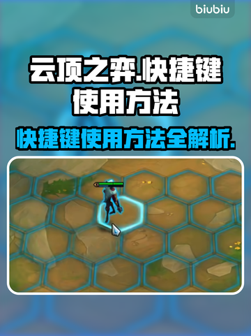 云顶之弈🔥快捷键全攻略，轻松上分必备！截图1