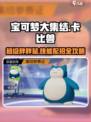 宝可梦大集结卡比兽怎么玩介绍