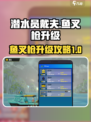 潜水员戴夫鱼叉枪升级攻略介绍