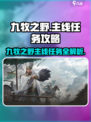 九牧之野主线任务怎么做介绍