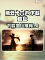 燕云十六声手游测试服下载介绍