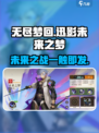 无尽梦回迅影介绍介绍