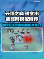 云顶之弈🔥瑞文出装阵容搭配全攻略来了！