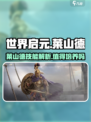 世界启元⚡莱山德技能曝光，值得培养的秘密武器！🔥
