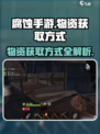 腐蚀手游怎么刷物资的介绍