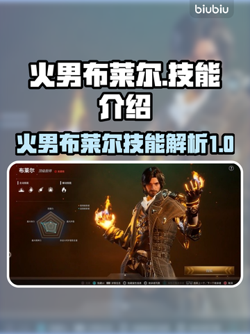 原神：火男布莱尔🔥超强技能全解析！截图1